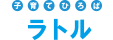 ラトルlogo